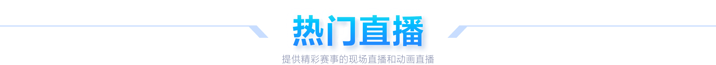 京津争霸中,锋哑火,巨汉全场得,米兰体育官网,米兰体育App,米兰体育登录,米兰体育平台,米兰体育入口